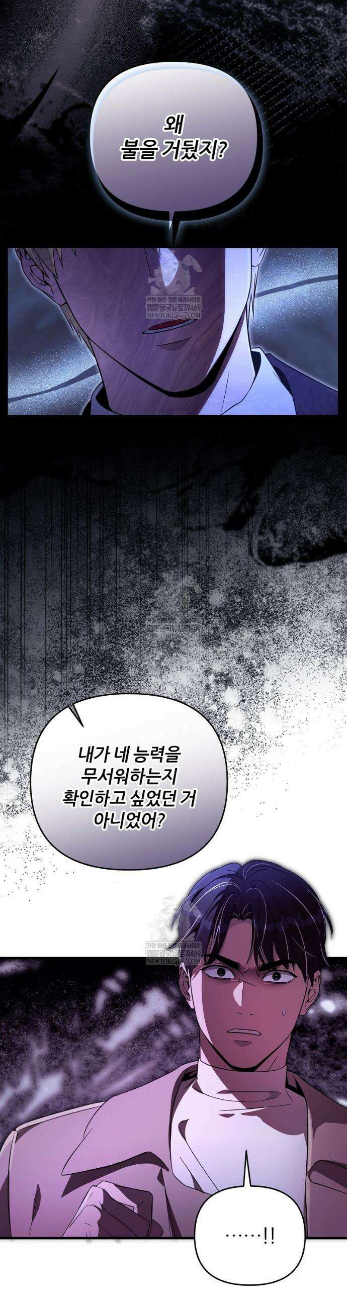 이세계 착각 헌터 73화 5