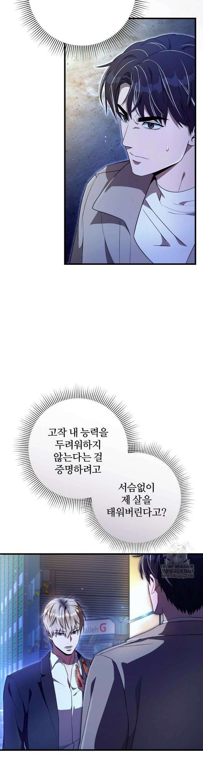 이세계 착각 헌터 73화 9