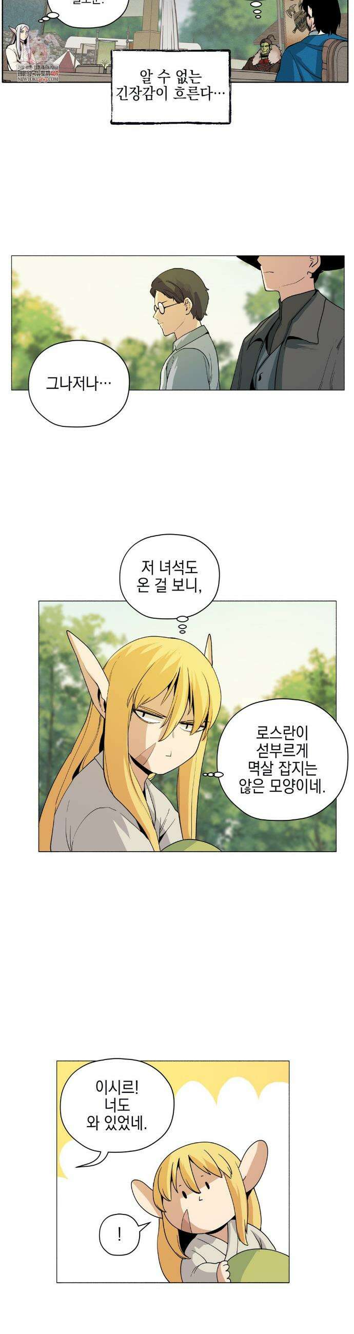 오크의 포로가 된 엘프 여사령관 247화 2
