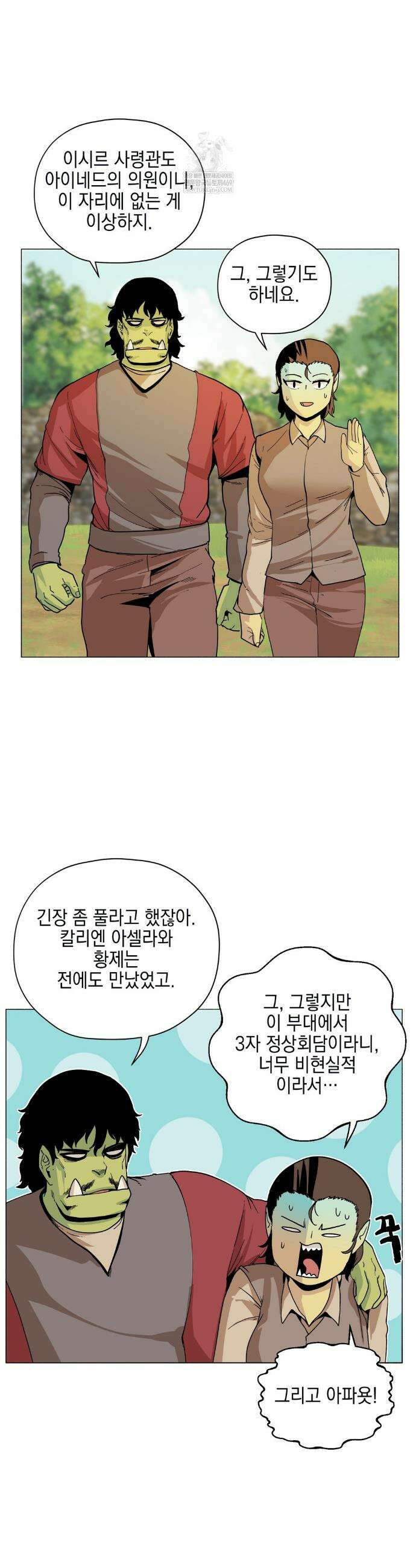 오크의 포로가 된 엘프 여사령관 247화 3