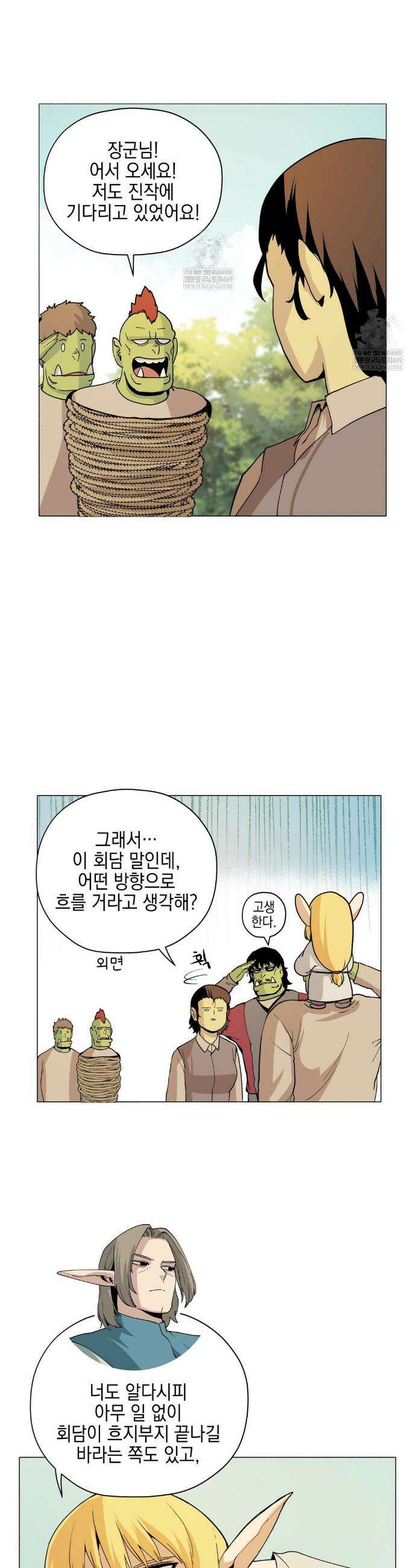 오크의 포로가 된 엘프 여사령관 247화 4