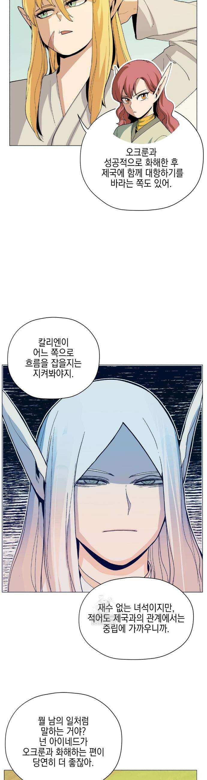 오크의 포로가 된 엘프 여사령관 247화 5