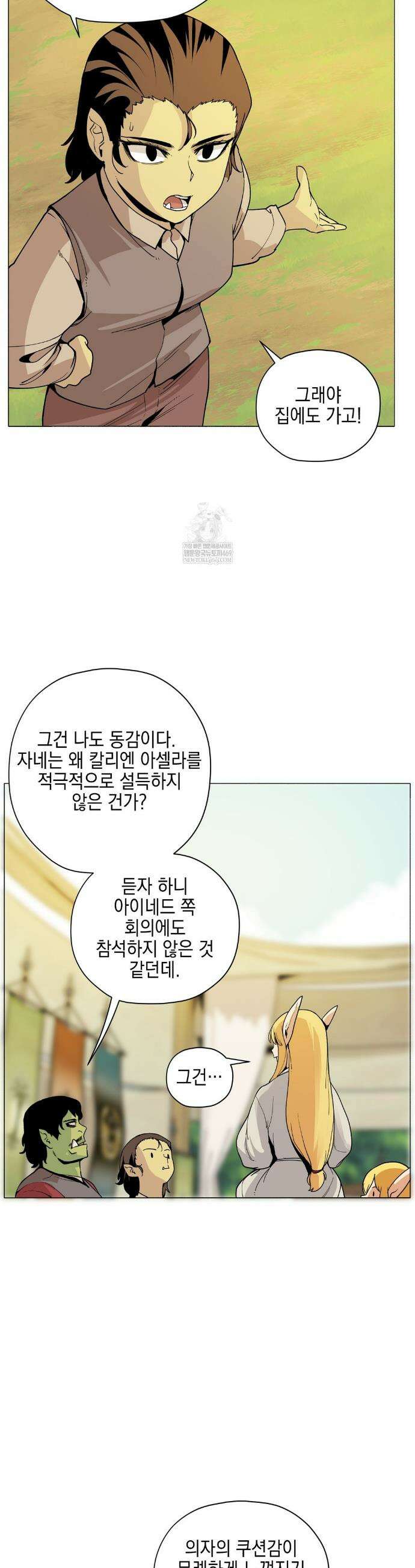 오크의 포로가 된 엘프 여사령관 247화 6