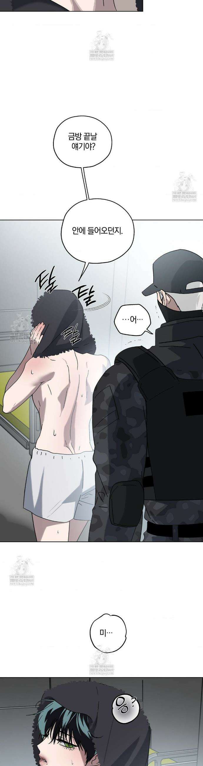 깊은 곳에서 (In the deep) 75화 3