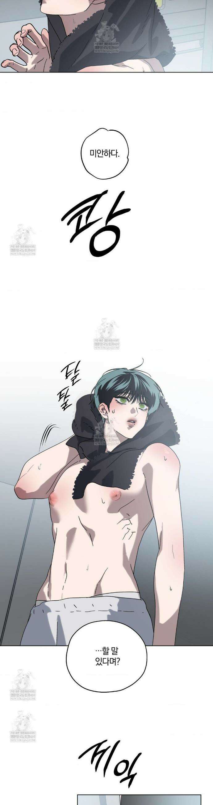 깊은 곳에서 (In the deep) 75화 4