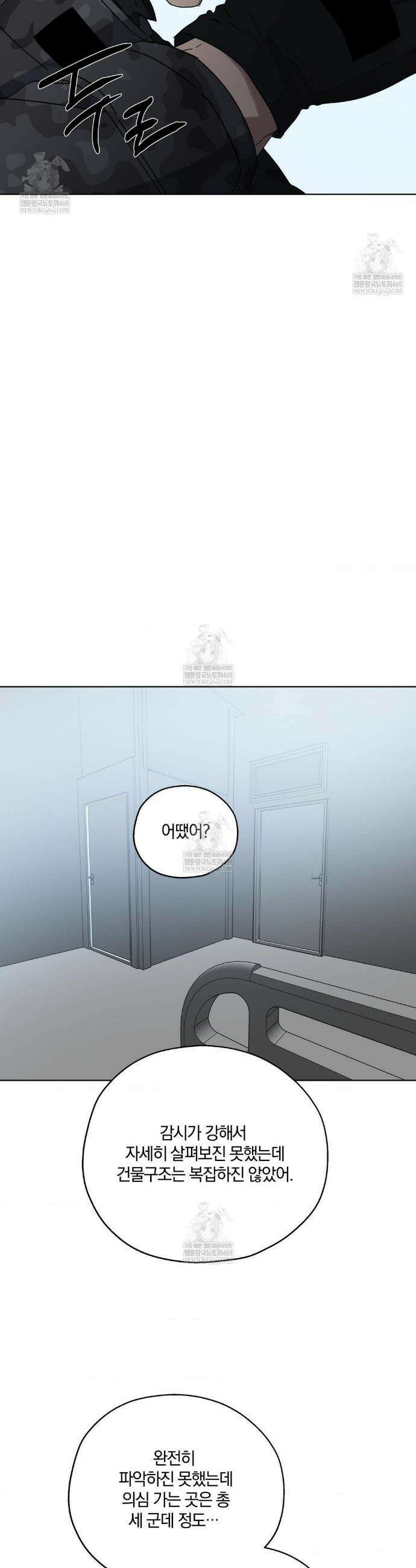 깊은 곳에서 (In the deep) 75화 11