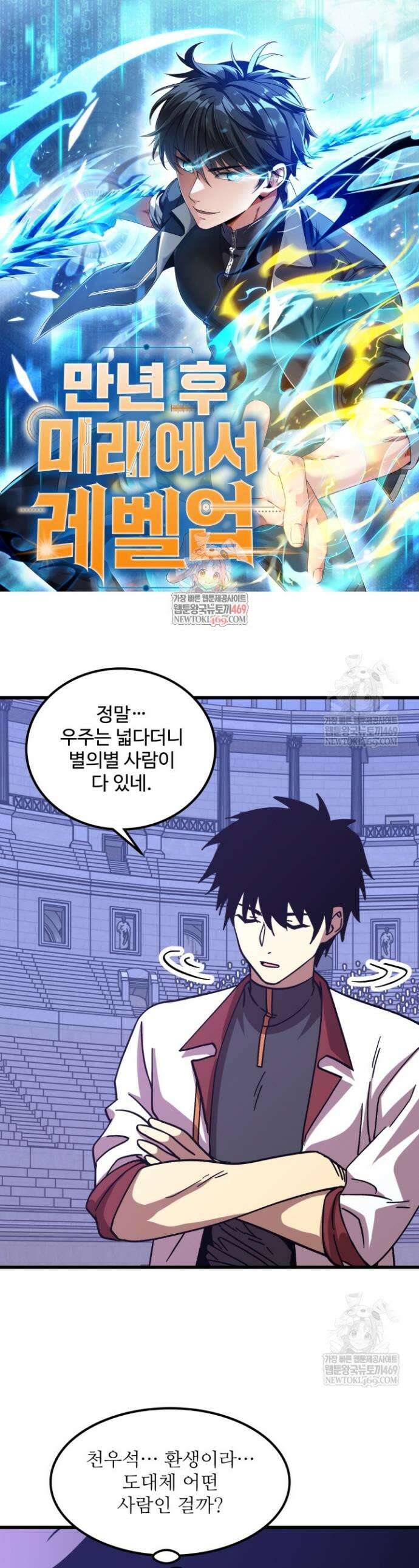 만년 후 미래에서 레벨업 260화 1
