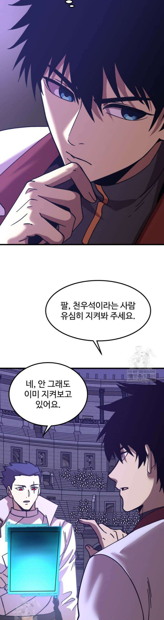 만년 후 미래에서 레벨업 260화 2