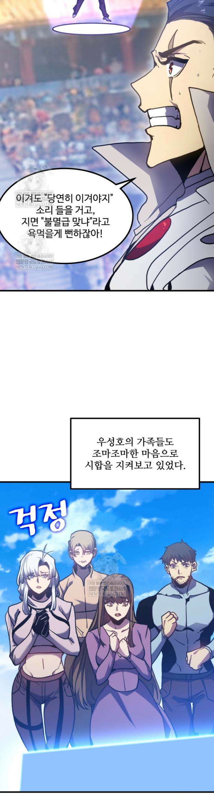 만년 후 미래에서 레벨업 260화 23
