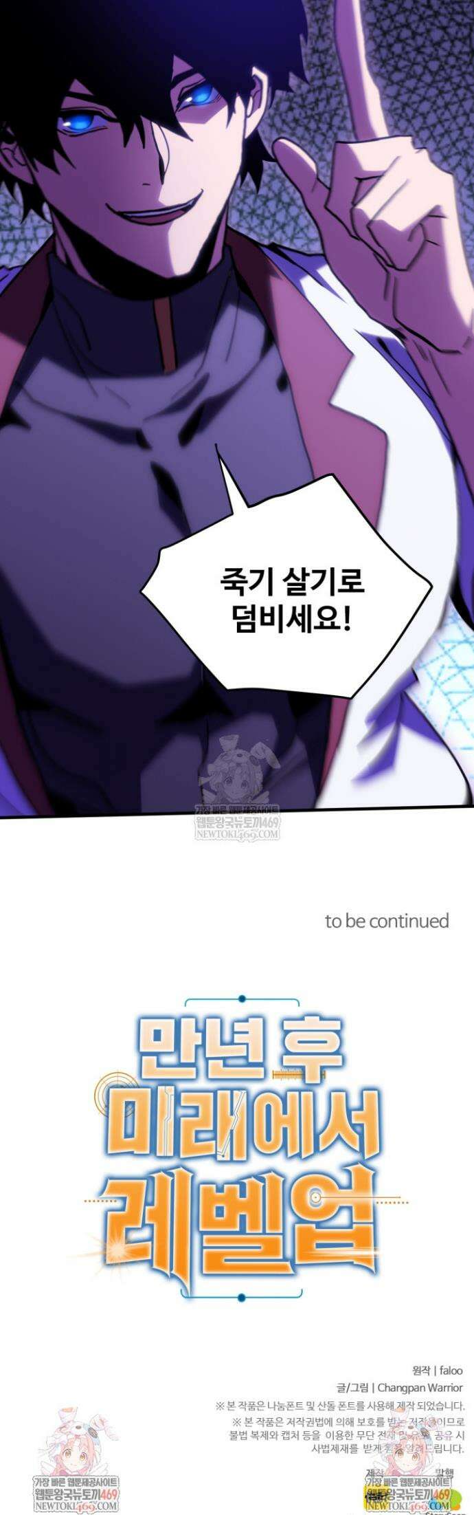 만년 후 미래에서 레벨업 260화 38