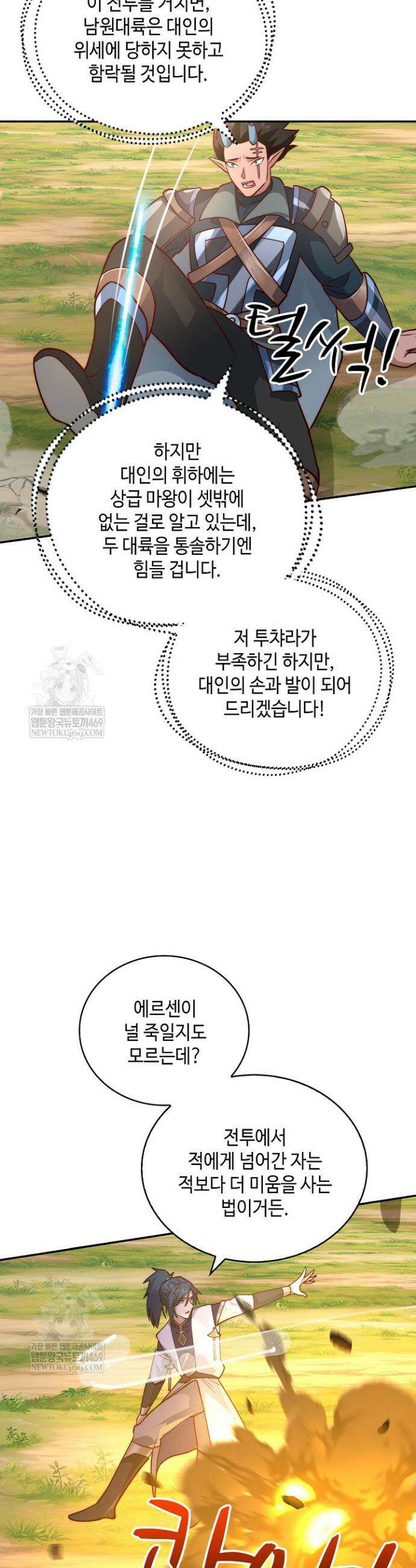 무련전봉 1840화 24