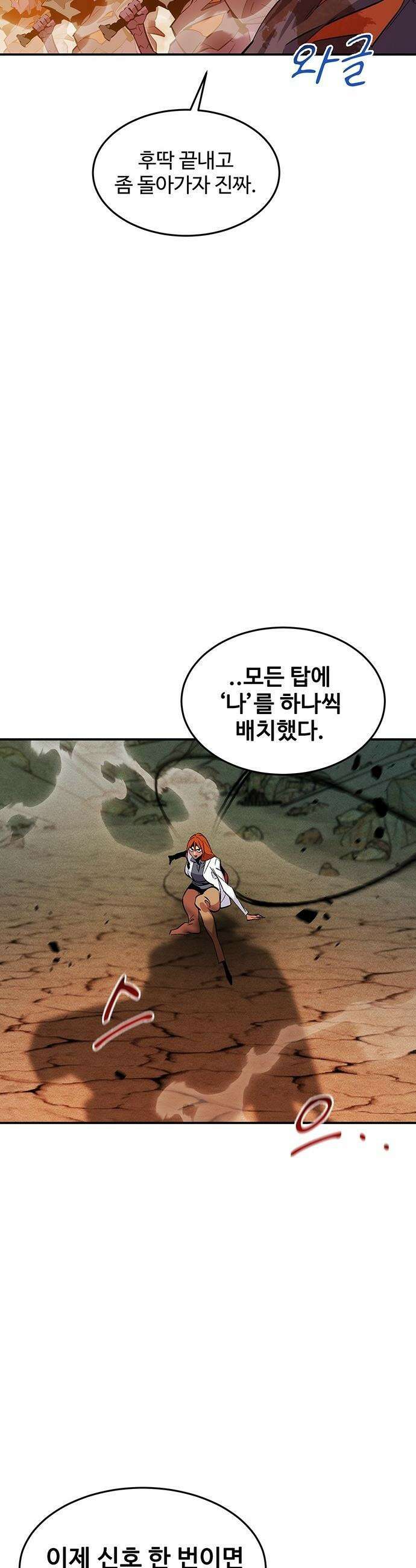 분신으로 자동사냥 - 174화 선택권 2