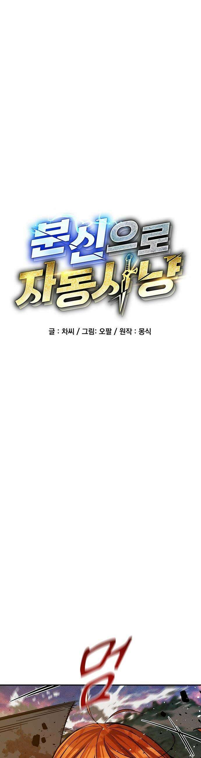 분신으로 자동사냥 - 174화 선택권 12