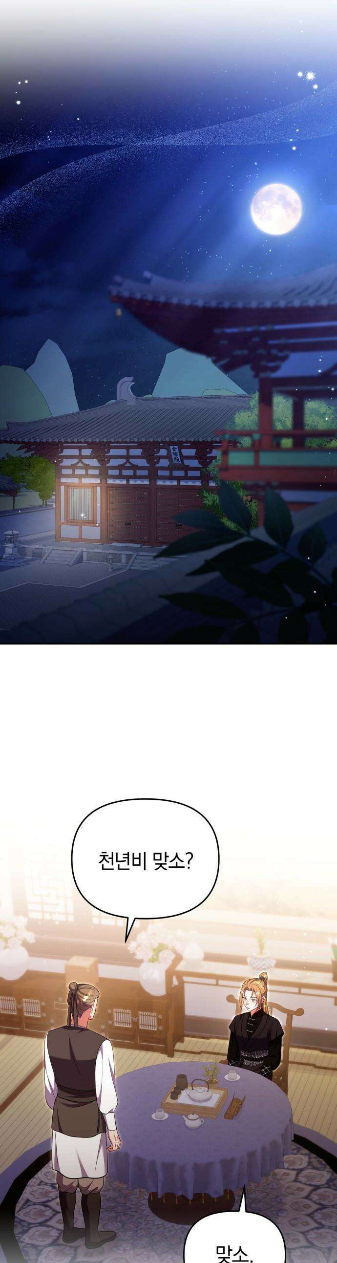 고수, 후궁으로 깨어나다 - 135화 나의 사랑 너의 사랑 1