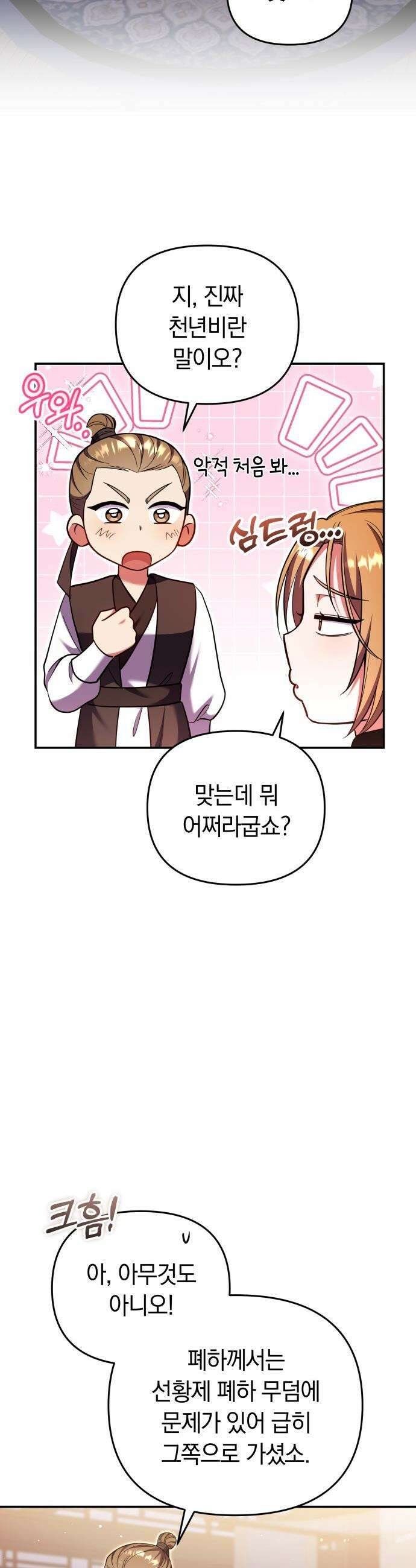 고수, 후궁으로 깨어나다 - 135화 나의 사랑 너의 사랑 2