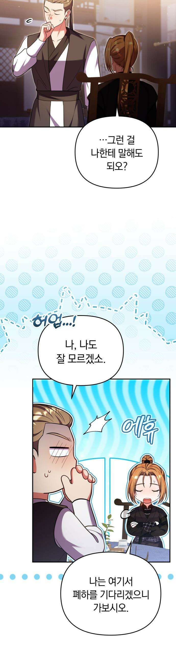 고수, 후궁으로 깨어나다 - 135화 나의 사랑 너의 사랑 3