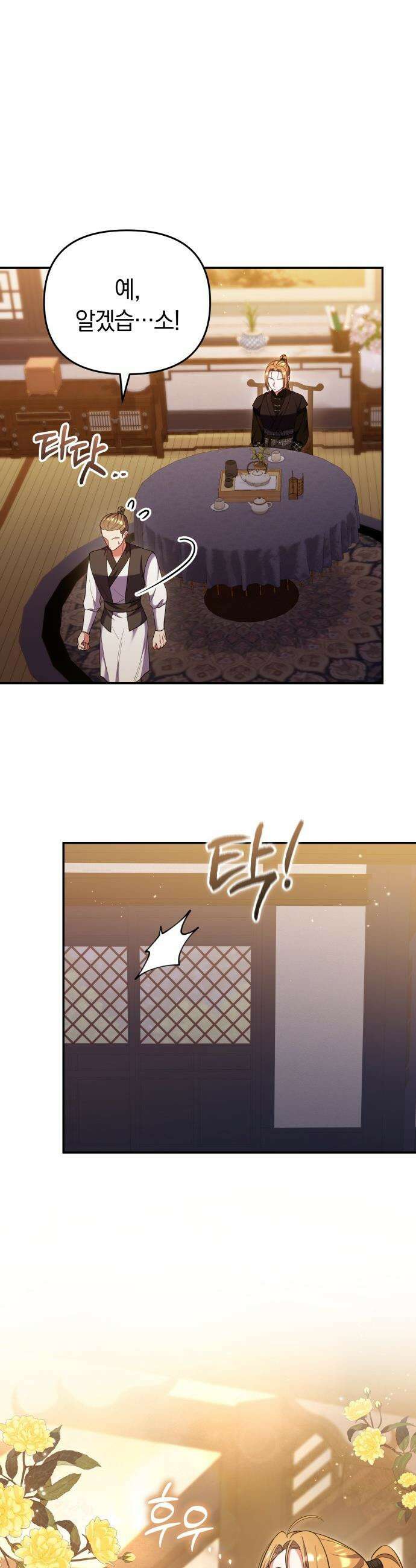 고수, 후궁으로 깨어나다 - 135화 나의 사랑 너의 사랑 4