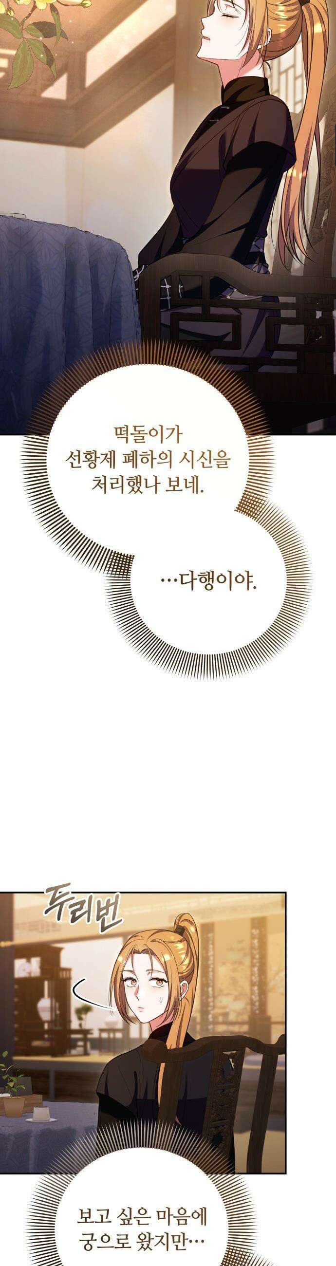고수, 후궁으로 깨어나다 - 135화 나의 사랑 너의 사랑 5