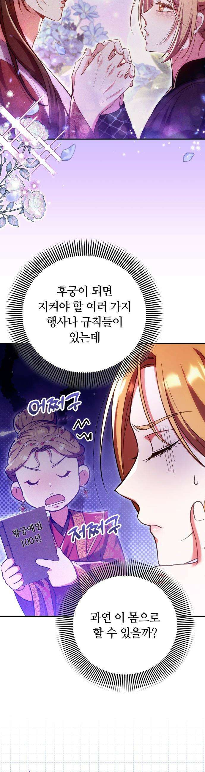 고수, 후궁으로 깨어나다 - 135화 나의 사랑 너의 사랑 7