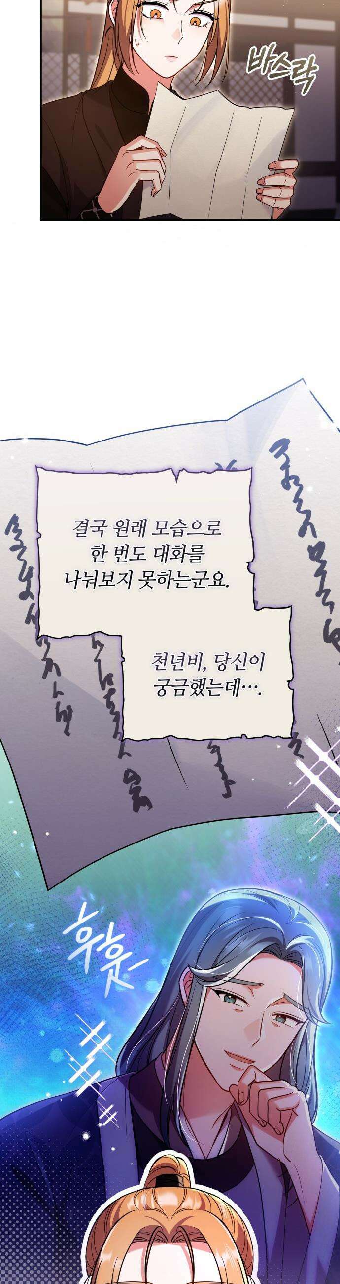 고수, 후궁으로 깨어나다 - 135화 나의 사랑 너의 사랑 11
