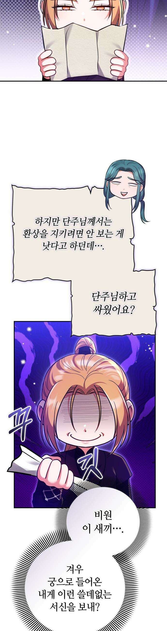 고수, 후궁으로 깨어나다 - 135화 나의 사랑 너의 사랑 12