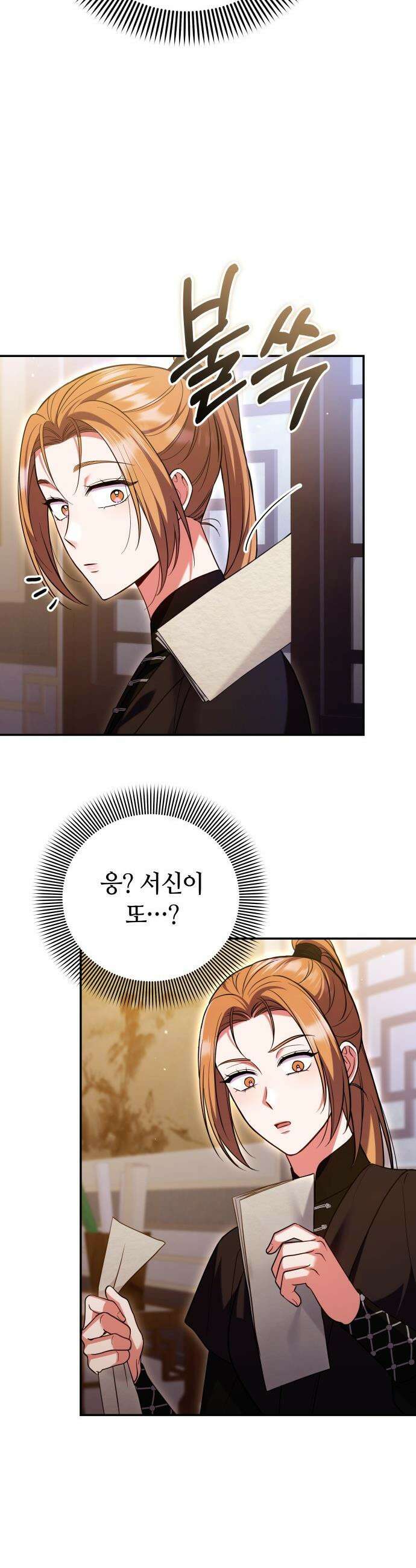고수, 후궁으로 깨어나다 - 135화 나의 사랑 너의 사랑 13
