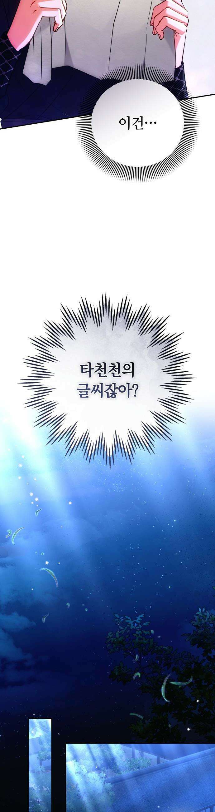 고수, 후궁으로 깨어나다 - 135화 나의 사랑 너의 사랑 15