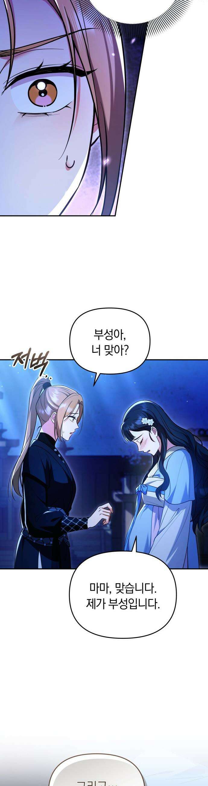 고수, 후궁으로 깨어나다 - 135화 나의 사랑 너의 사랑 19