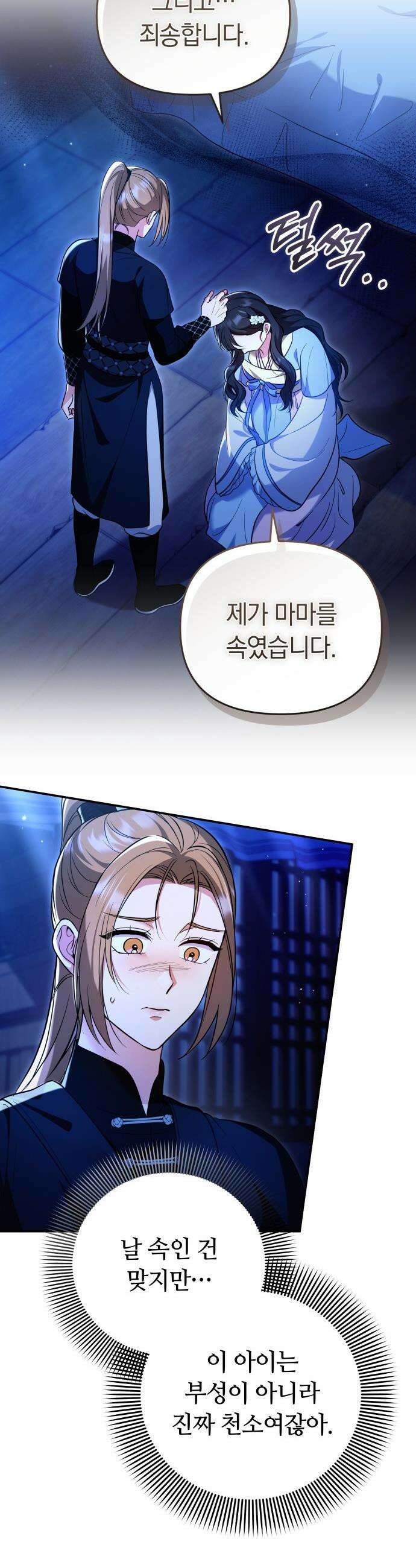 고수, 후궁으로 깨어나다 - 135화 나의 사랑 너의 사랑 20