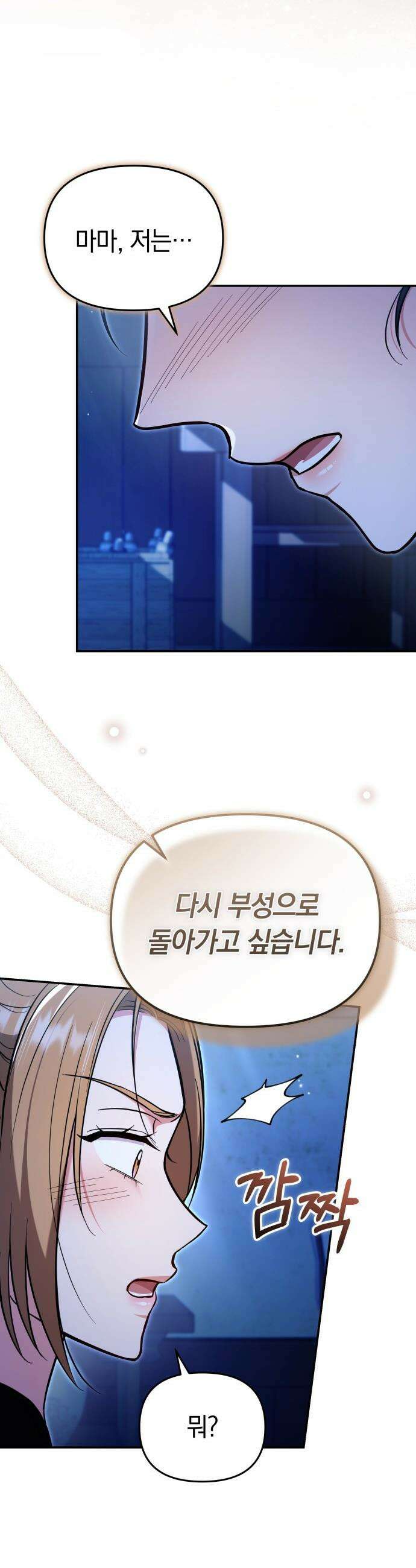 고수, 후궁으로 깨어나다 - 135화 나의 사랑 너의 사랑 22