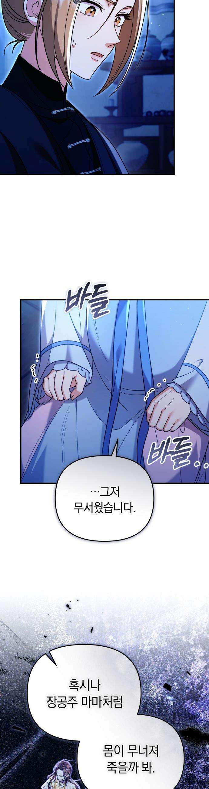고수, 후궁으로 깨어나다 - 135화 나의 사랑 너의 사랑 24