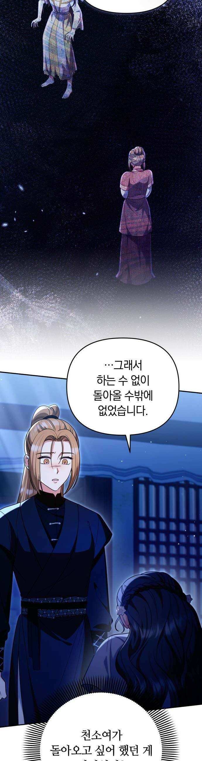 고수, 후궁으로 깨어나다 - 135화 나의 사랑 너의 사랑 25