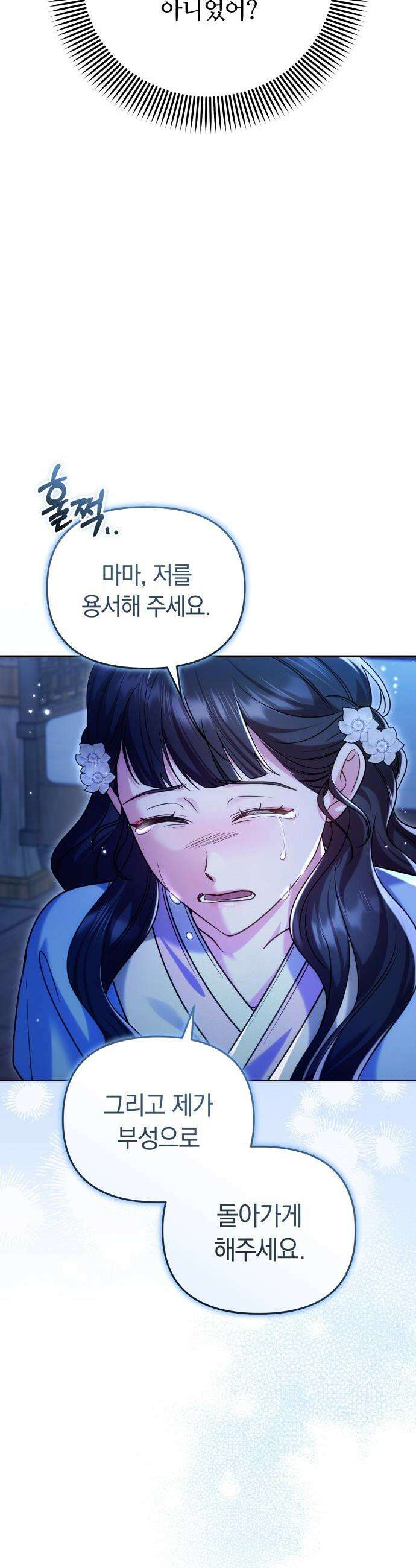 고수, 후궁으로 깨어나다 - 135화 나의 사랑 너의 사랑 26