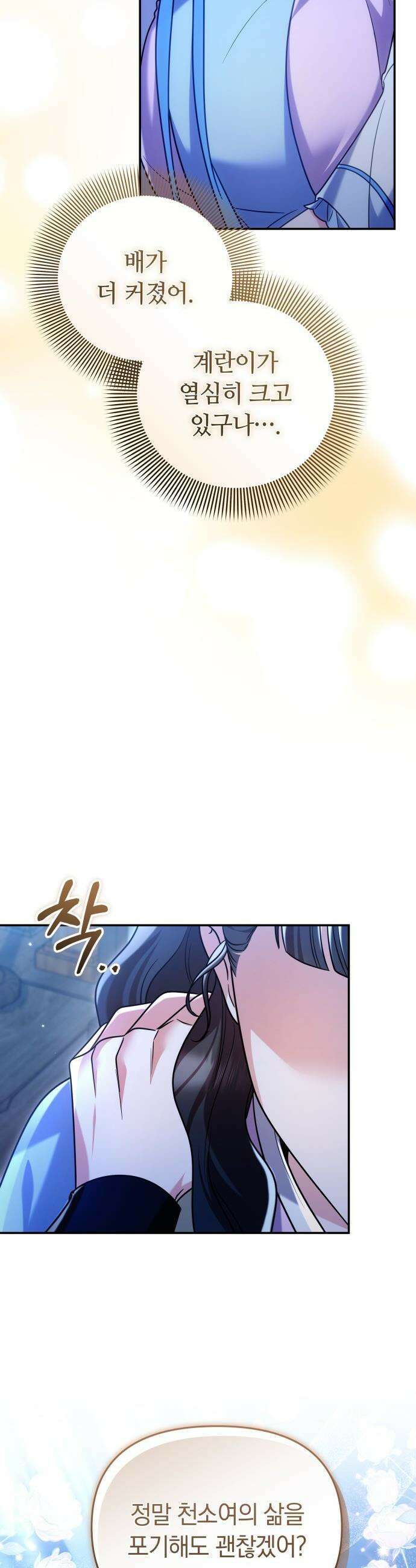 고수, 후궁으로 깨어나다 - 135화 나의 사랑 너의 사랑 28