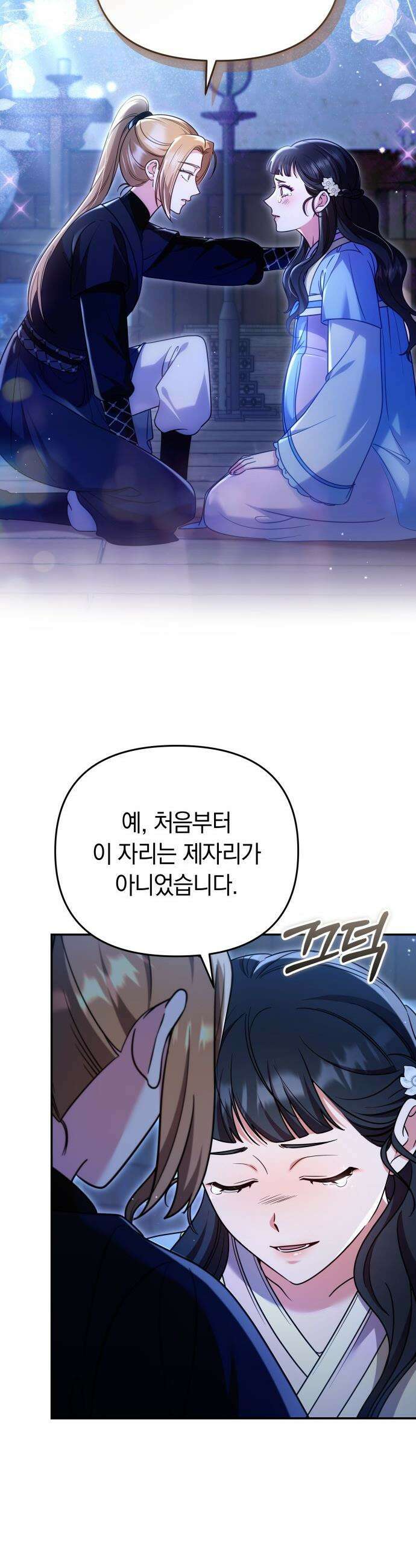 고수, 후궁으로 깨어나다 - 135화 나의 사랑 너의 사랑 29