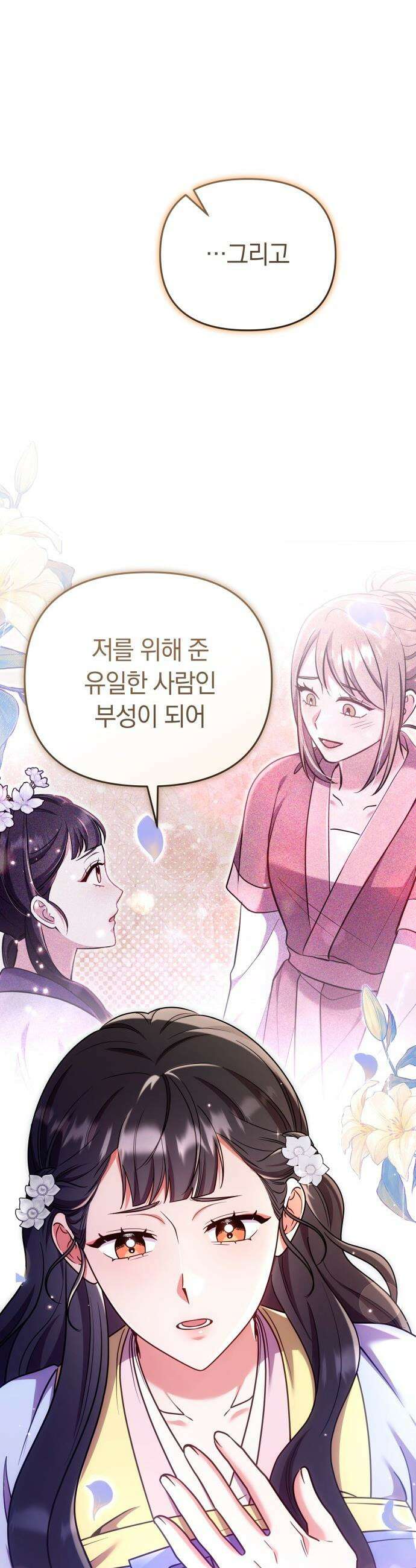 고수, 후궁으로 깨어나다 - 135화 나의 사랑 너의 사랑 30