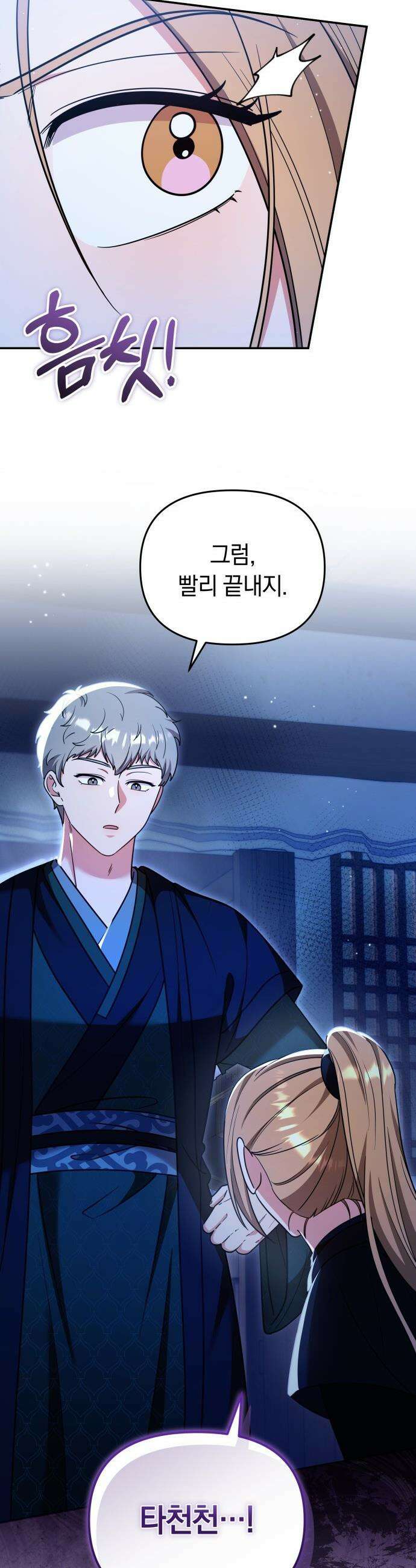 고수, 후궁으로 깨어나다 - 135화 나의 사랑 너의 사랑 32