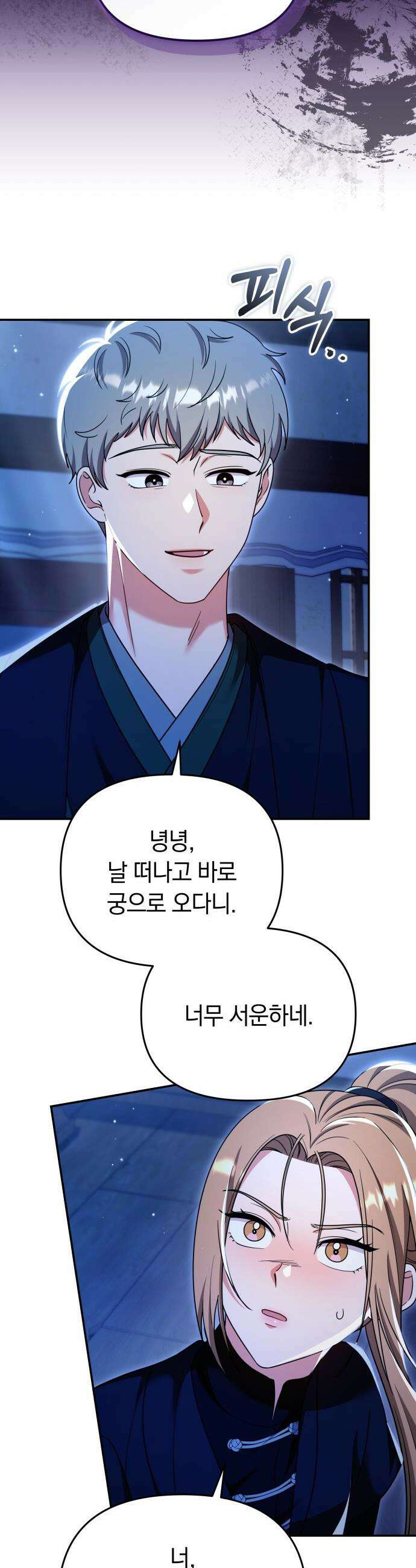고수, 후궁으로 깨어나다 - 135화 나의 사랑 너의 사랑 33