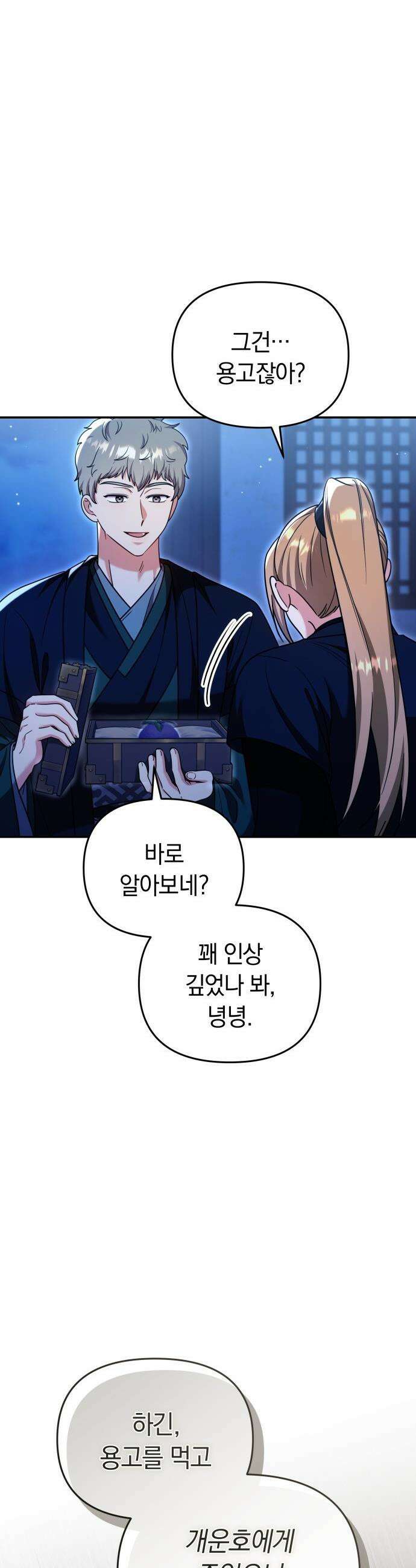 고수, 후궁으로 깨어나다 - 135화 나의 사랑 너의 사랑 35