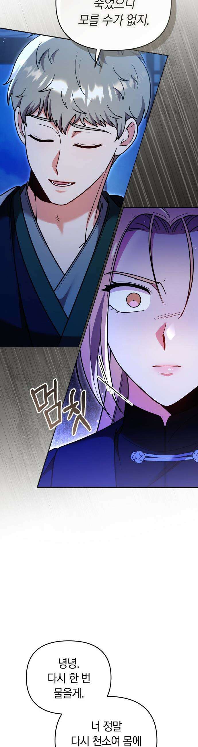 고수, 후궁으로 깨어나다 - 135화 나의 사랑 너의 사랑 36