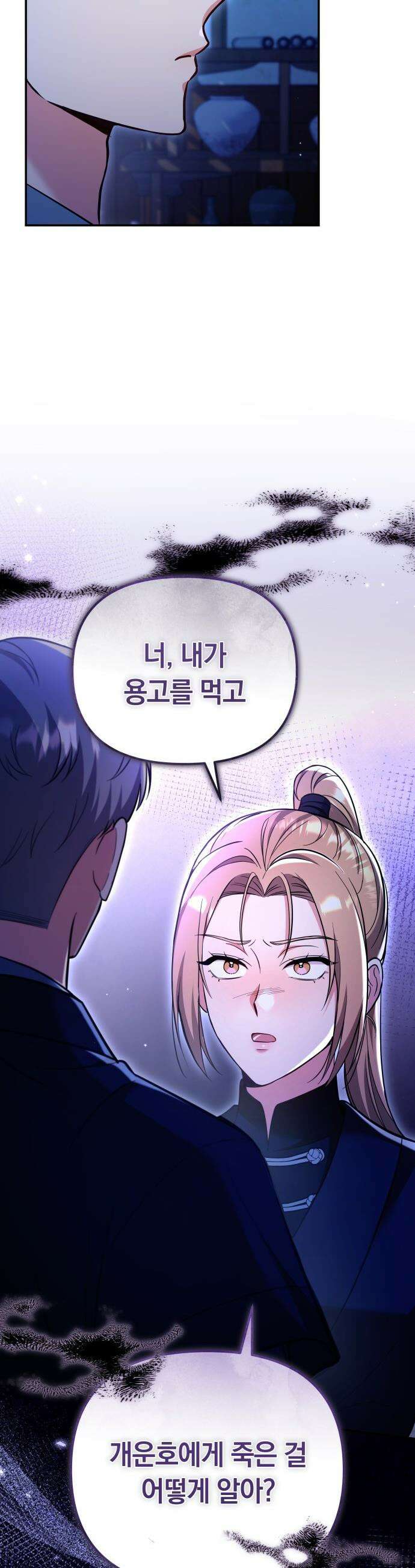 고수, 후궁으로 깨어나다 - 135화 나의 사랑 너의 사랑 38