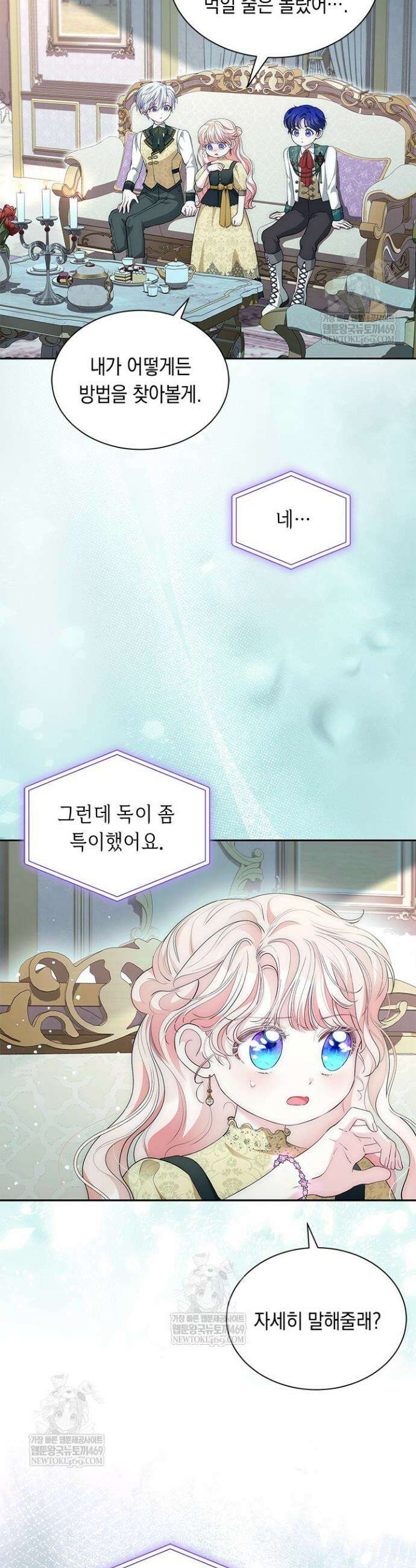 총애를 거절하는데 왜 집착하나요 77화 3
