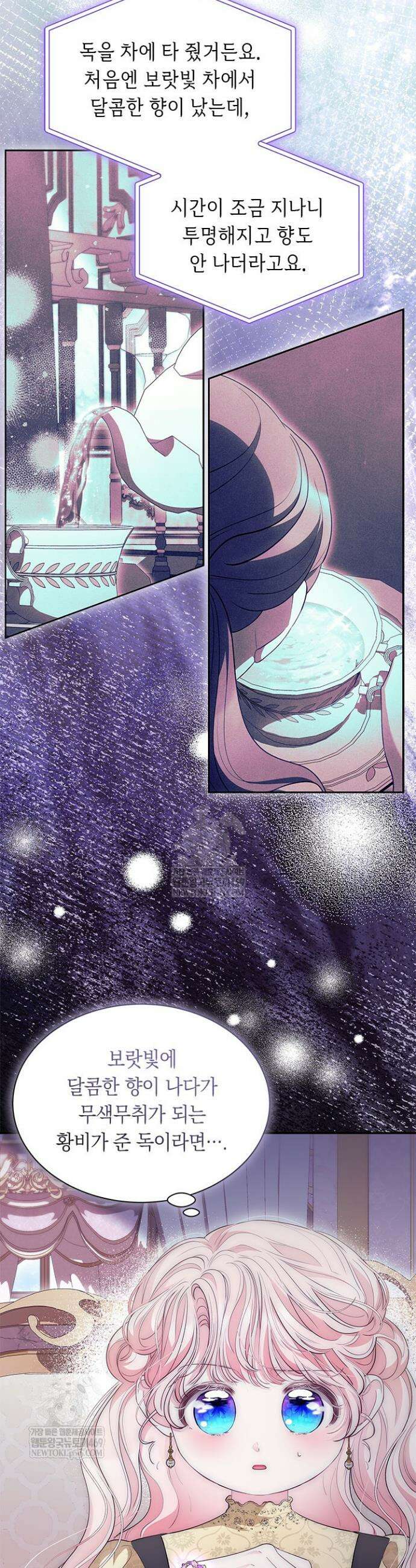 총애를 거절하는데 왜 집착하나요 77화 4