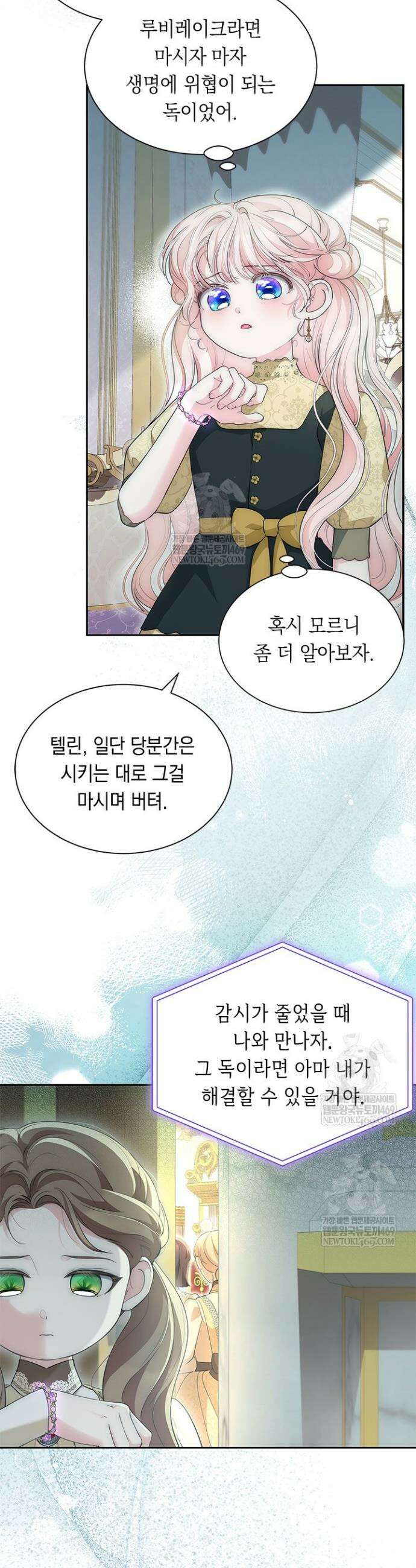 총애를 거절하는데 왜 집착하나요 77화 6