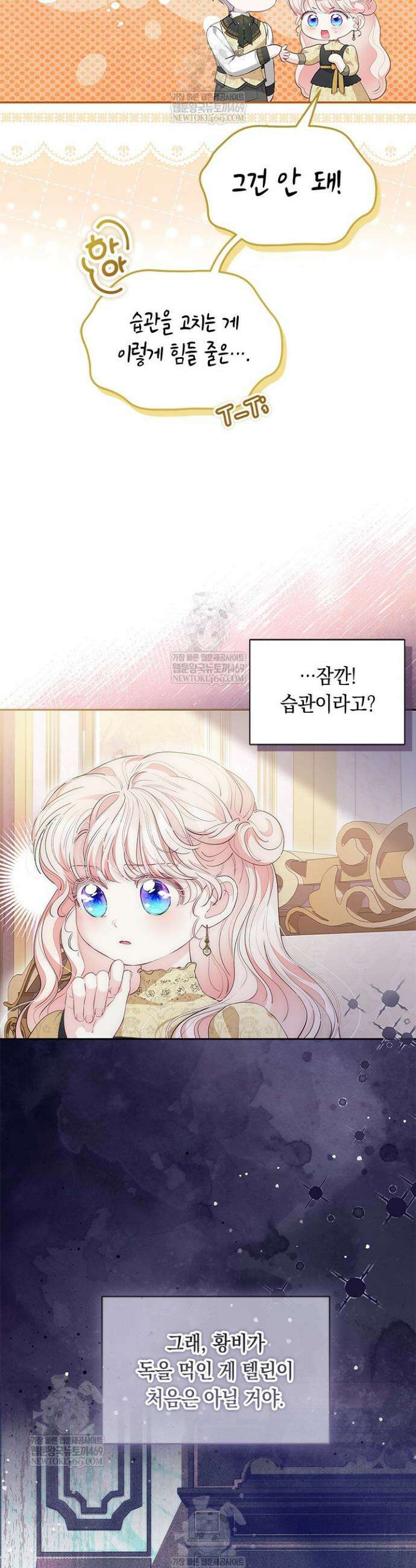 총애를 거절하는데 왜 집착하나요 77화 9