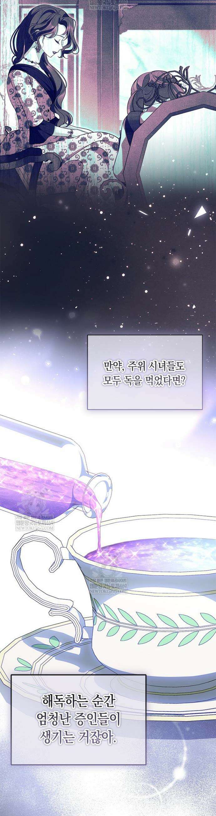 총애를 거절하는데 왜 집착하나요 77화 10