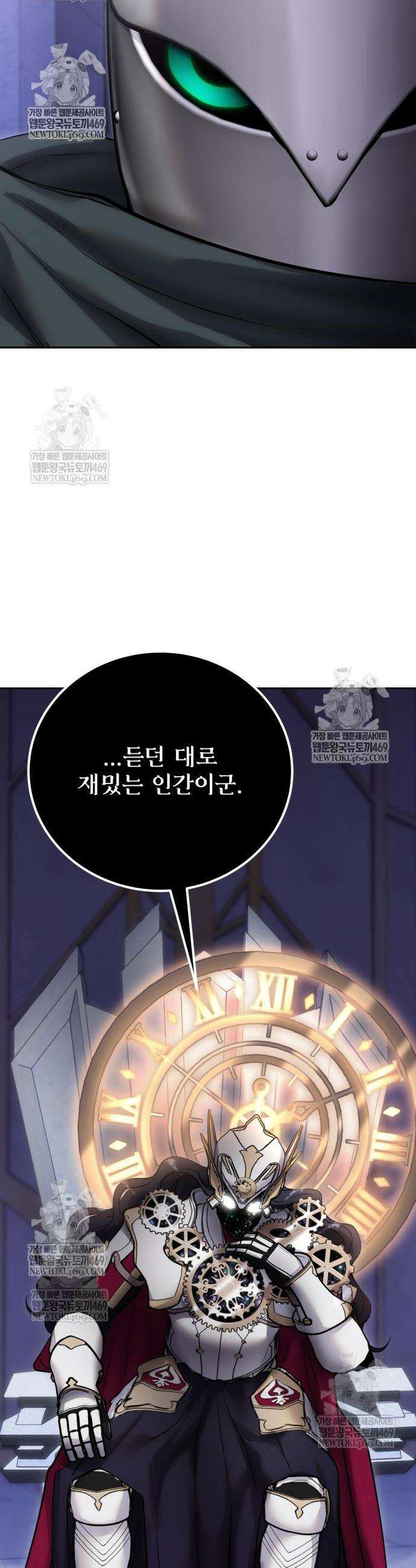 용사보다 너무 강해서 힘을 숨김 106화 2