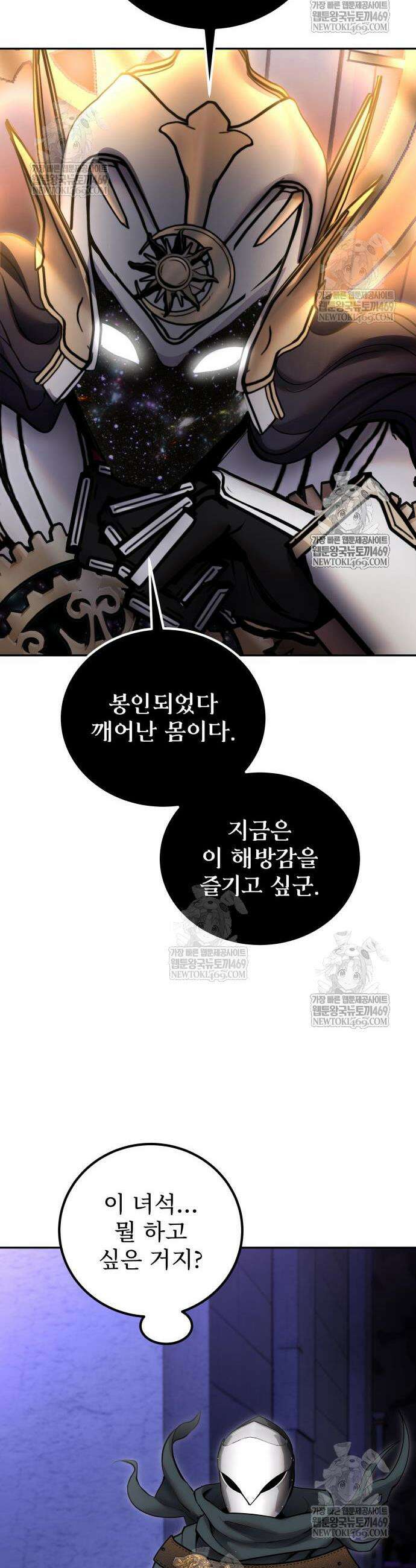용사보다 너무 강해서 힘을 숨김 106화 4