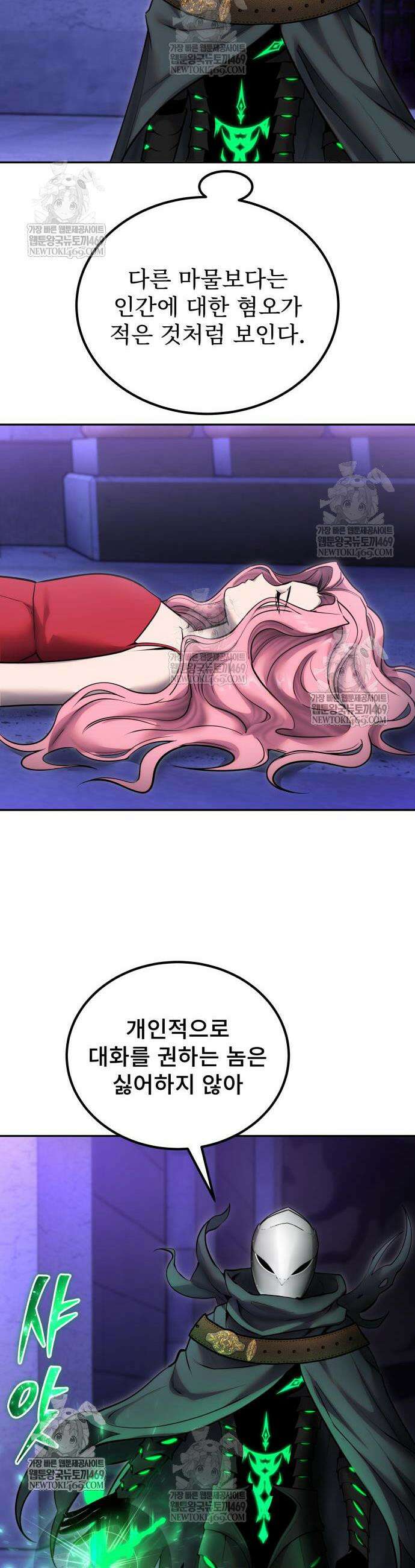 용사보다 너무 강해서 힘을 숨김 106화 5
