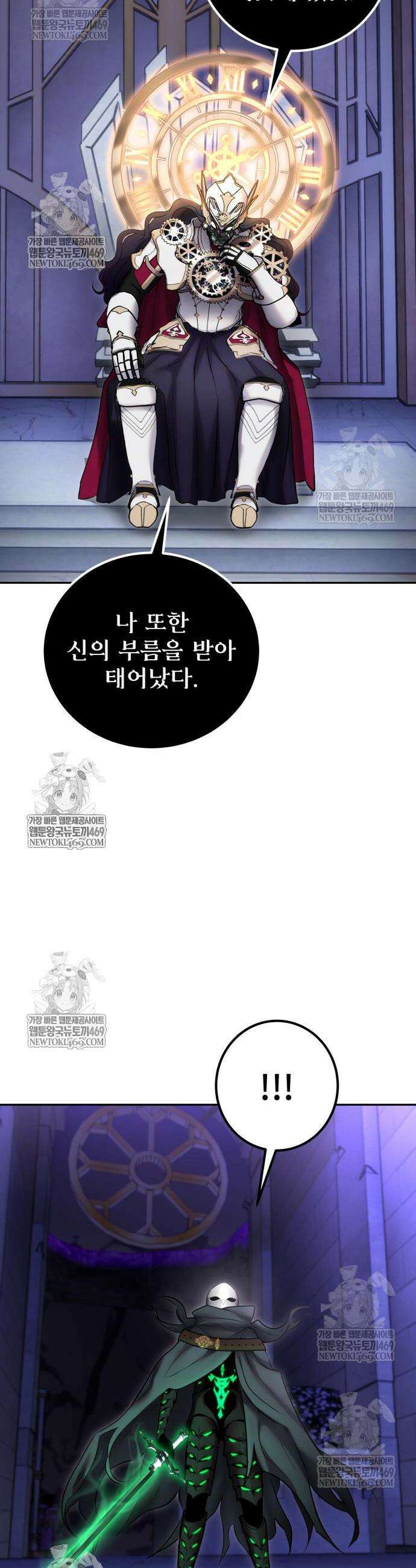 용사보다 너무 강해서 힘을 숨김 106화 7